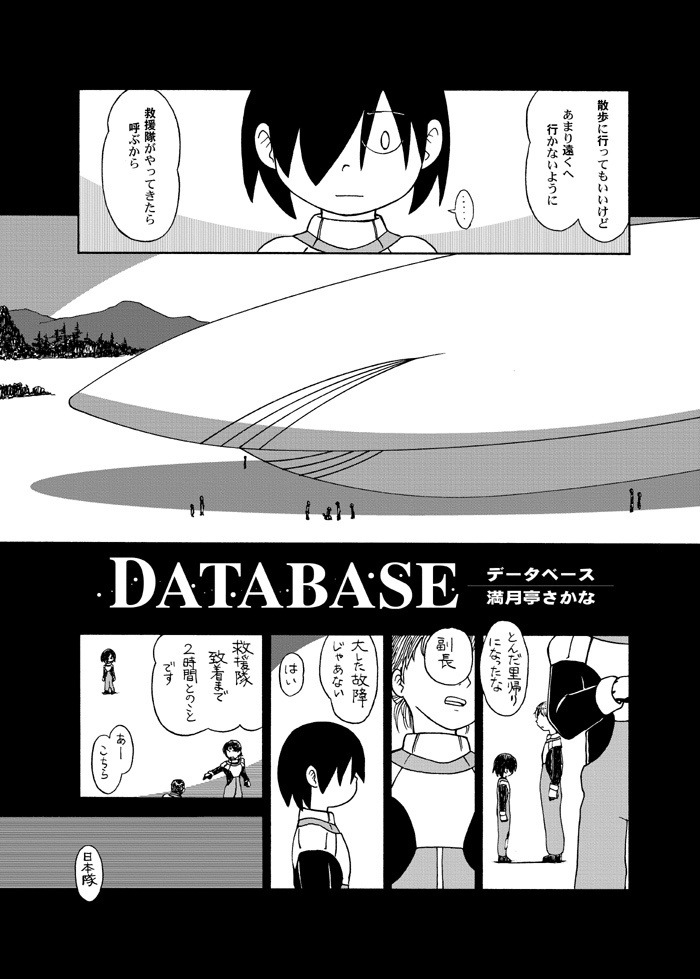 ワニ姫さま 満月亭さかな短編集 (2014)