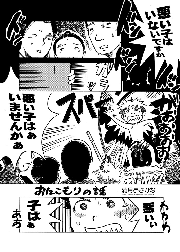 ワニ姫さま 満月亭さかな短編集 (2014)