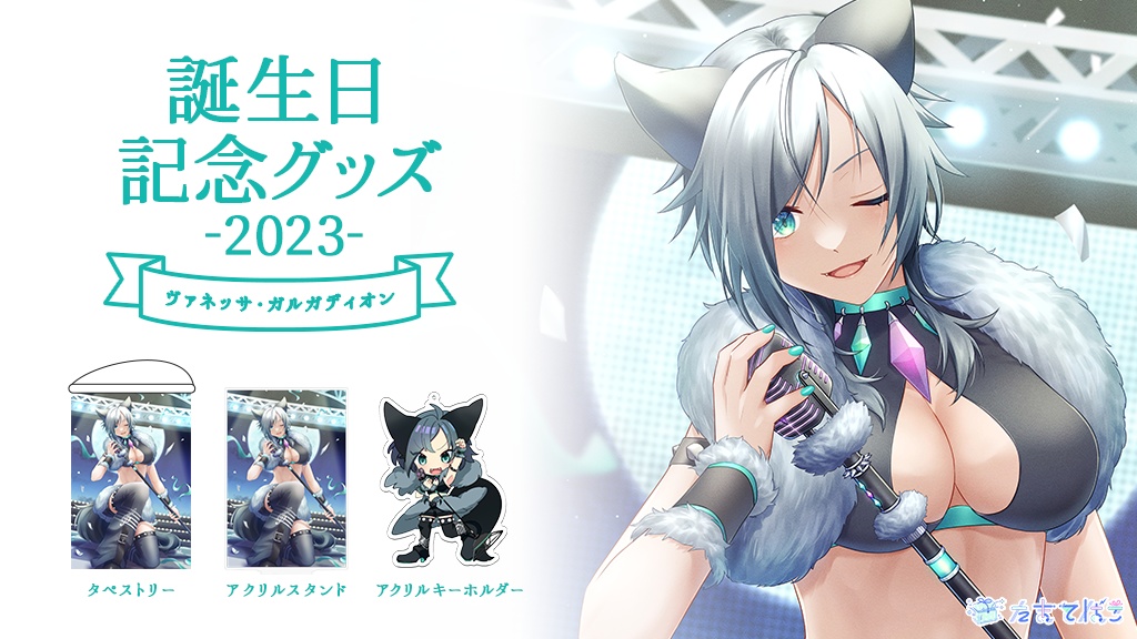 【2023生誕祭】ヴァネッサ 誕生日グッズ【たまてばこVtuber】
