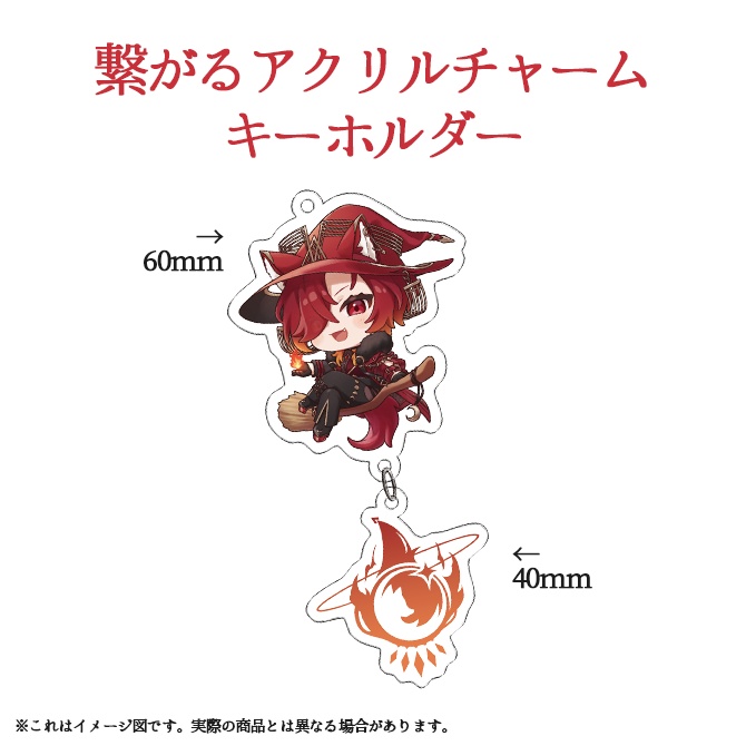 【祝】新ビジュアル3Dお披露目記念グッズ【予約終了】