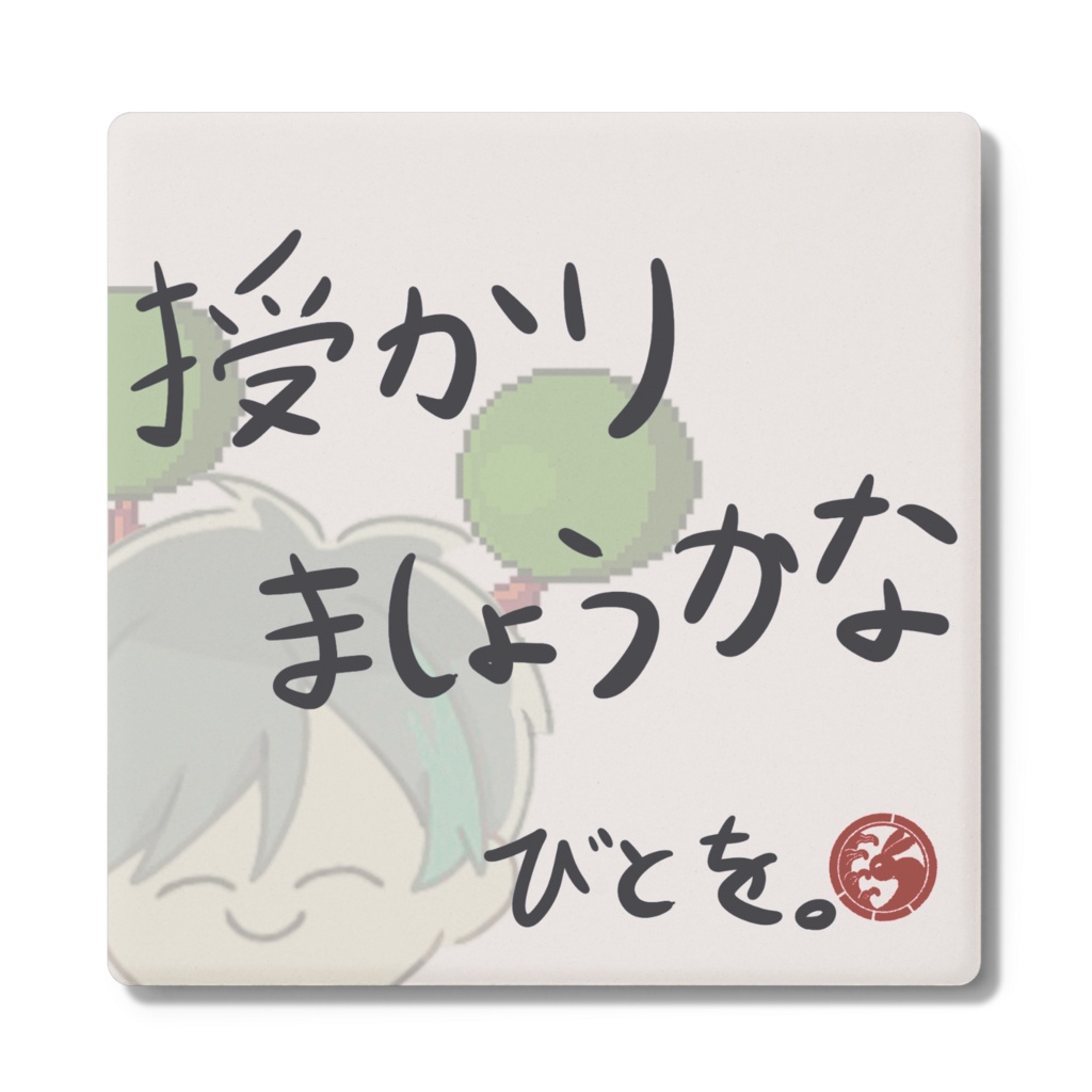 ビット迷言コースター ver.1
