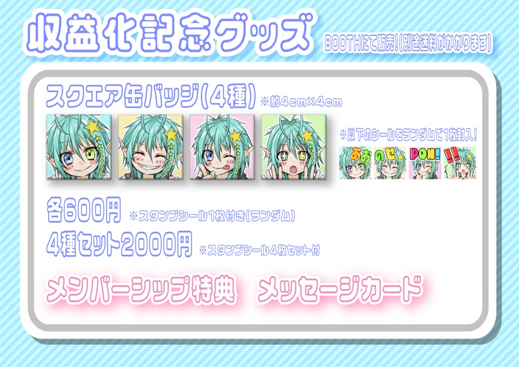 【収益化記念】スクエア缶バッジ　4種セット