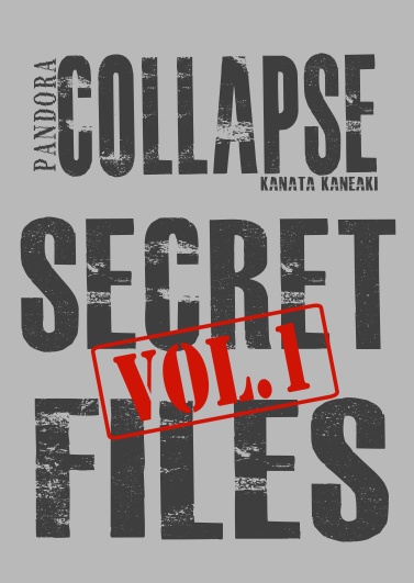 パンドラ-collapse-短編集　SECRET FILES　Vol.1