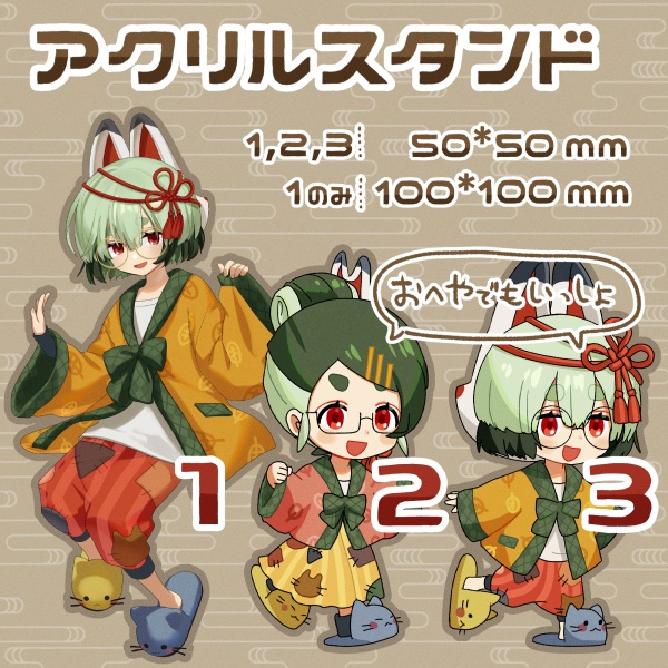 アクリルスタンド