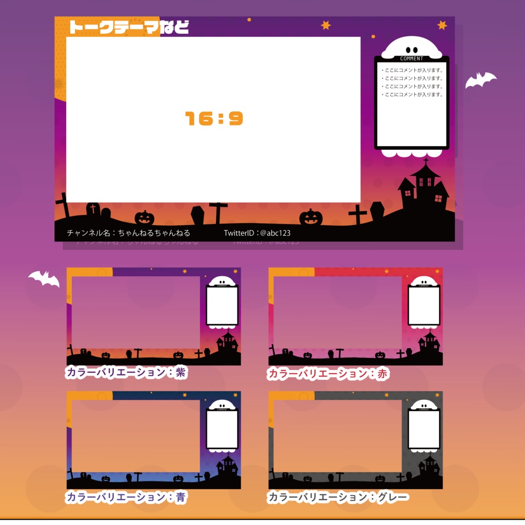 【フリー素材】ハロウィンな配信画面