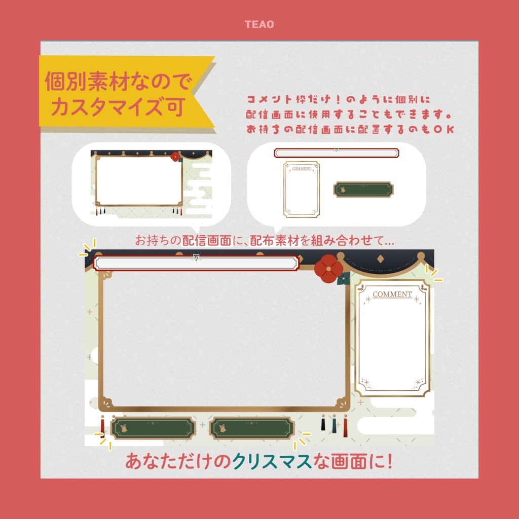 【無料】カスタマイズ可能!Xmas向け配信画面【フリー素材】