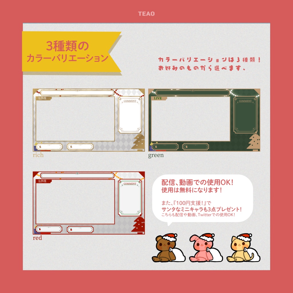 【無料】カスタマイズ可能!Xmas向け配信画面【フリー素材】