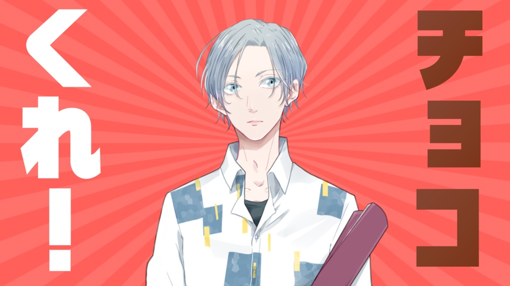 【無料】カスタマイズ可能!バレンタイン素材【フリー素材】