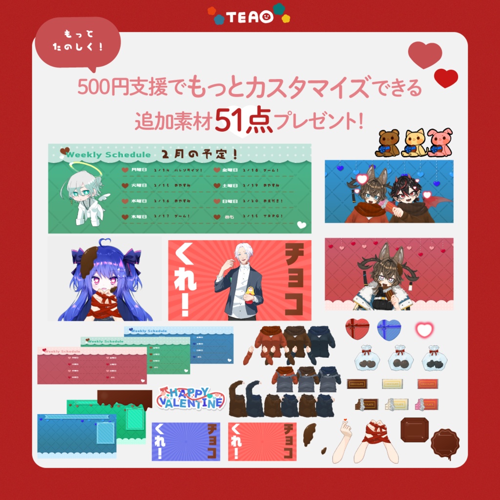 【無料】カスタマイズ可能!バレンタイン素材【フリー素材】