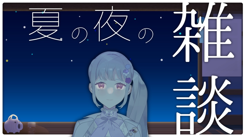 【無料】夏を満喫!懐かし夏の背景素材【フリー素材】