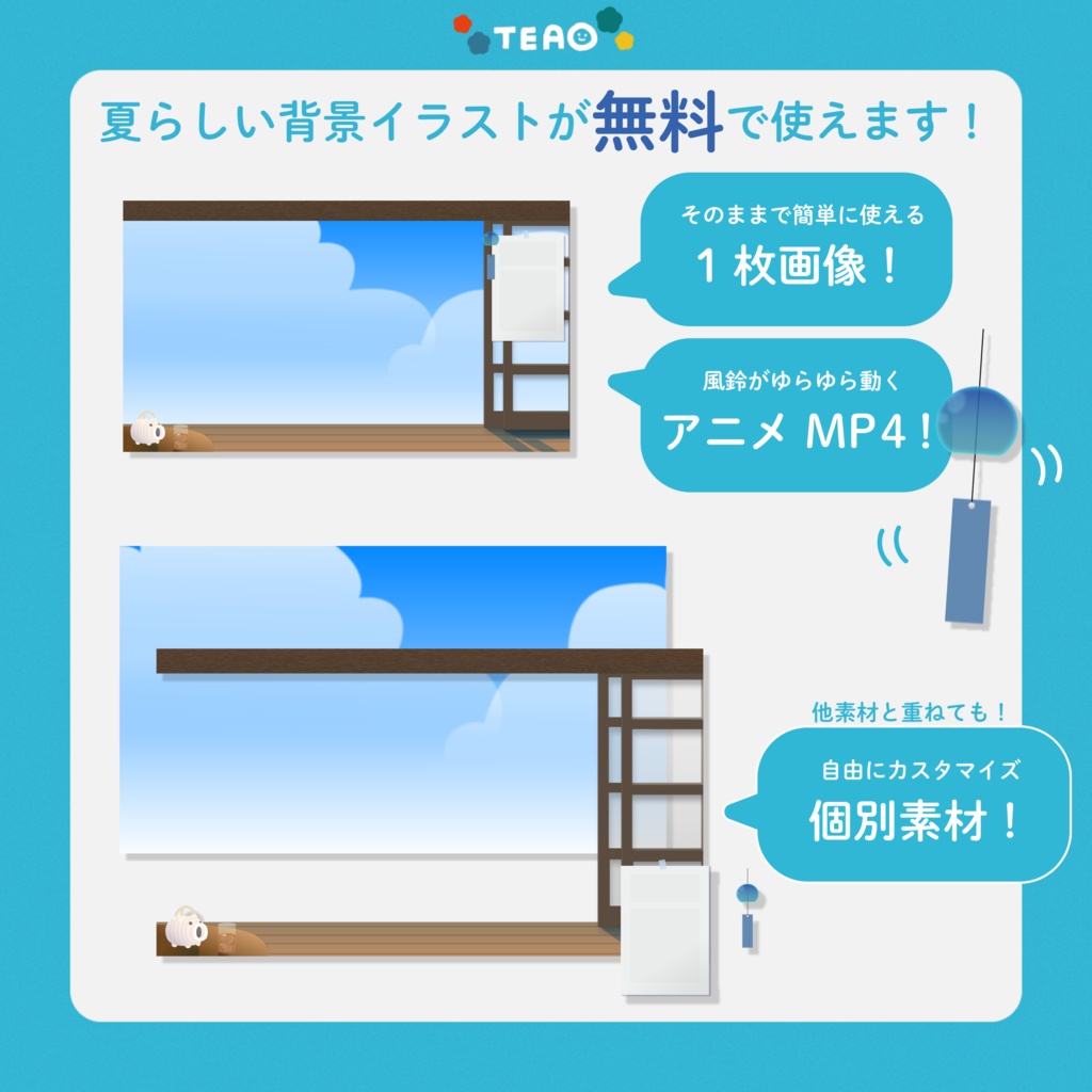 【無料】夏を満喫!懐かし夏の背景素材【フリー素材】