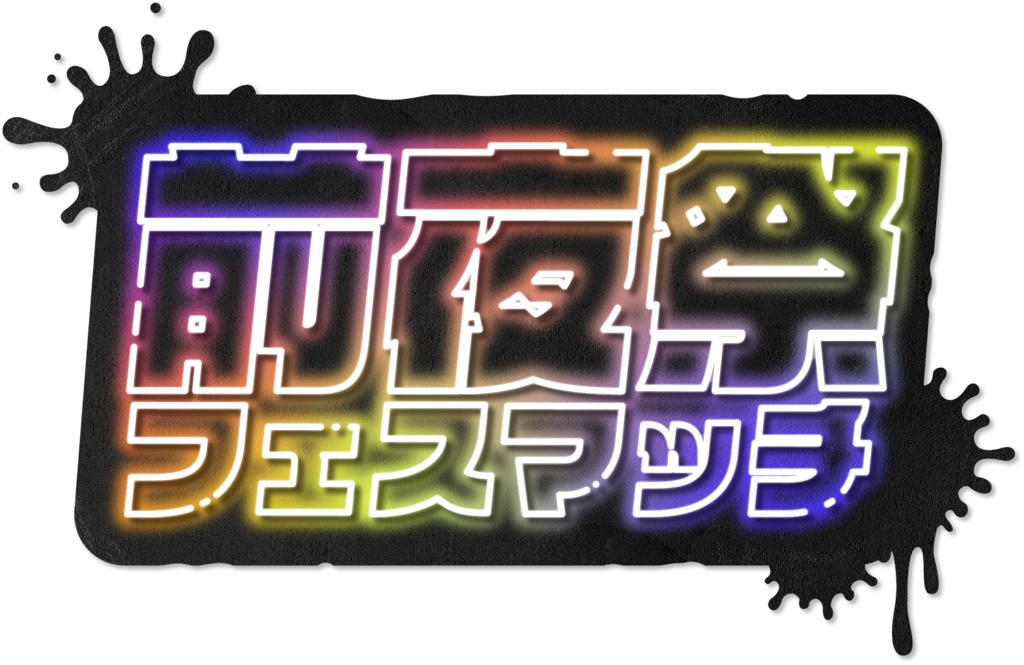 【無料】Splatoon3風配信用素材【フリー素材】