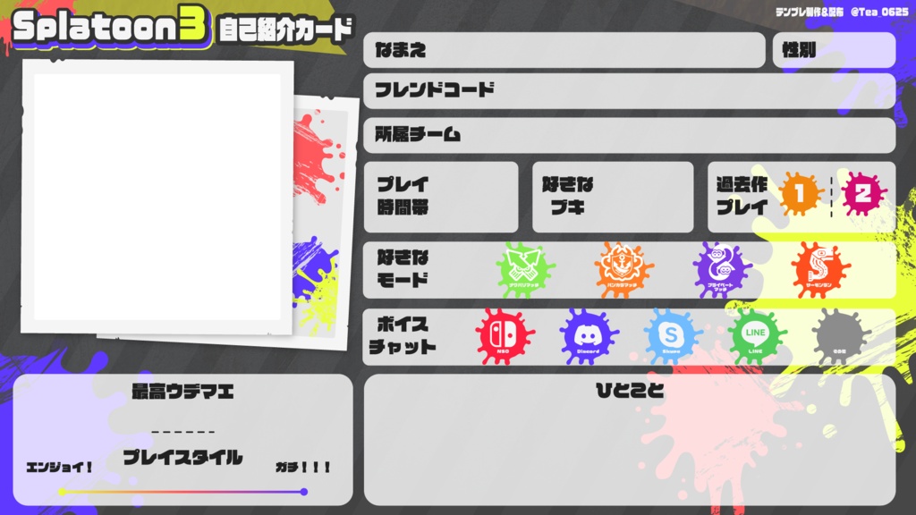 【無料】Splatoon3自己紹介カード【フリー素材】