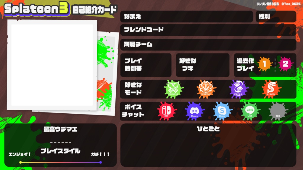【無料】Splatoon3自己紹介カード【フリー素材】
