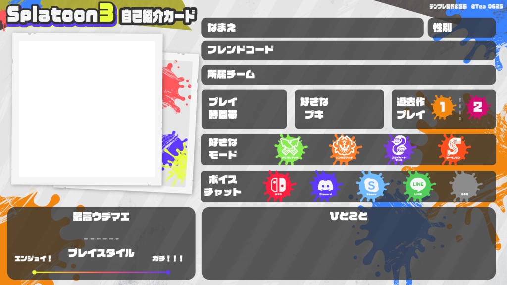 【無料】Splatoon3自己紹介カード【フリー素材】