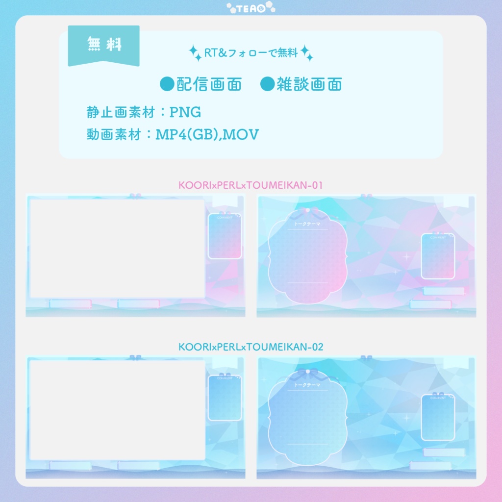 【動く配信画面】氷×パール×透明感【フリー素材】