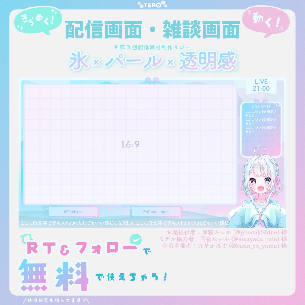 【動く配信画面】氷×パール×透明感【フリー素材】