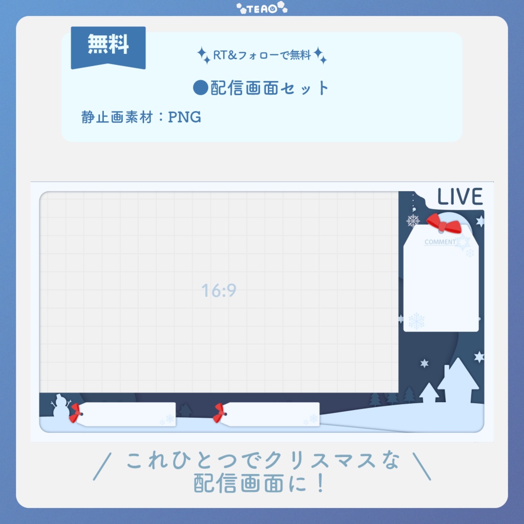 【動く配信画面】クリスマス配信画面【フリー素材】