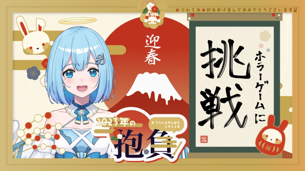 【無料】カスタマイズ可能!2023年新年向け素材【フリー素材】