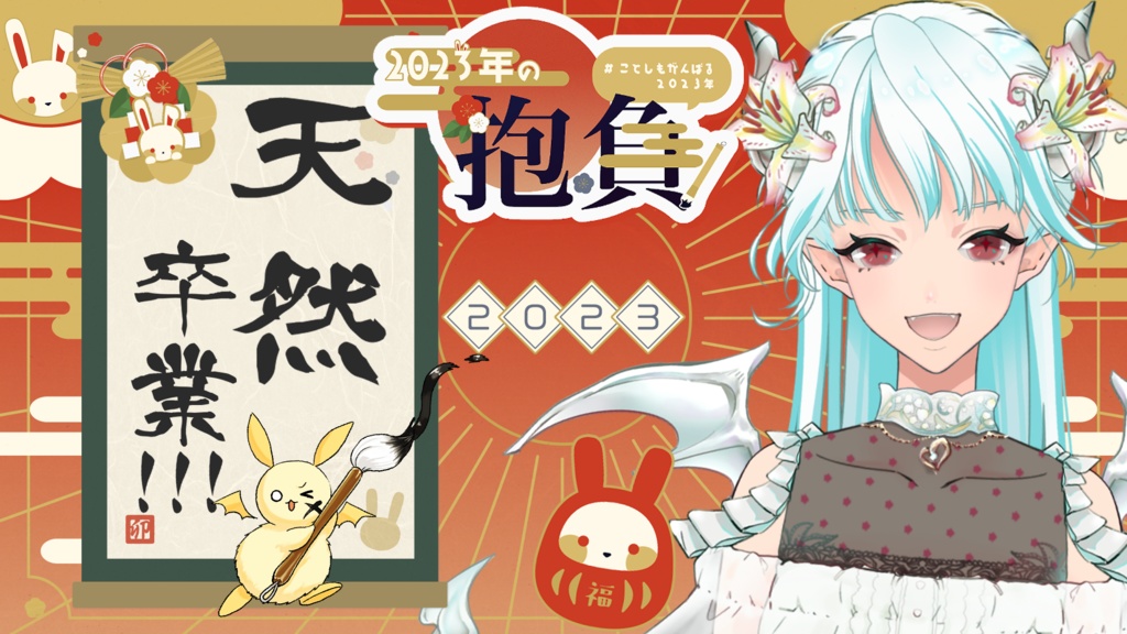 【無料】カスタマイズ可能!2023年新年向け素材【フリー素材】