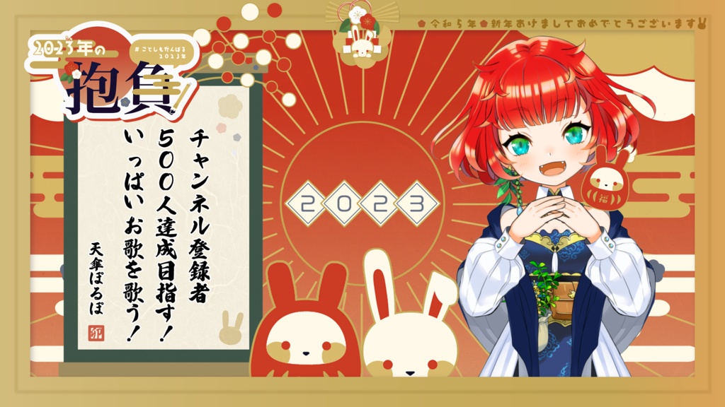 【無料】カスタマイズ可能!2023年新年向け素材【フリー素材】