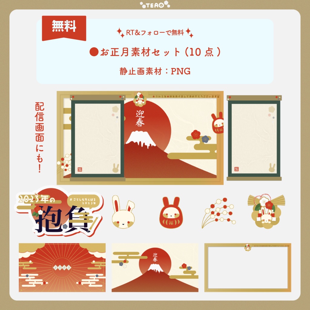 【無料】カスタマイズ可能!2023年新年向け素材【フリー素材】