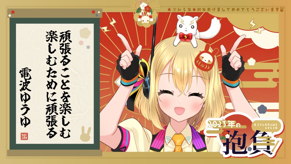 【無料】カスタマイズ可能!2023年新年向け素材【フリー素材】