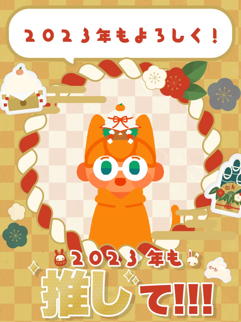 【無料】カスタマイズ可能!2023年新年向け素材【フリー素材】