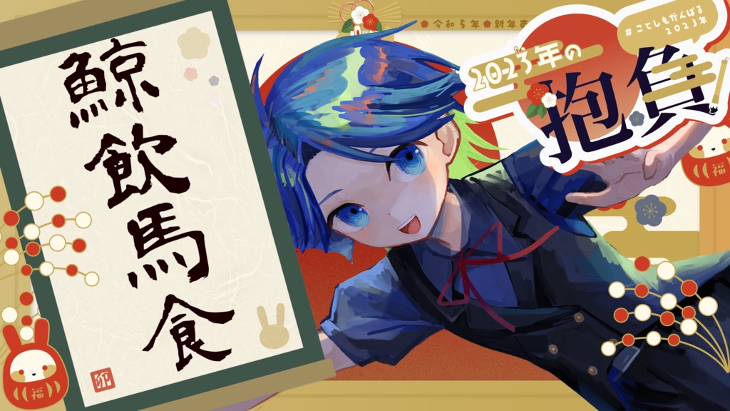 【無料】カスタマイズ可能!2023年新年向け素材【フリー素材】