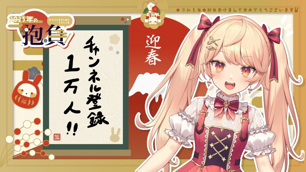 【無料】カスタマイズ可能!2023年新年向け素材【フリー素材】