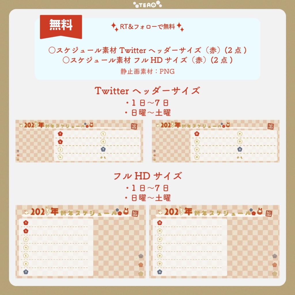 【無料】2023年新年スケジュール素材【フリー素材】