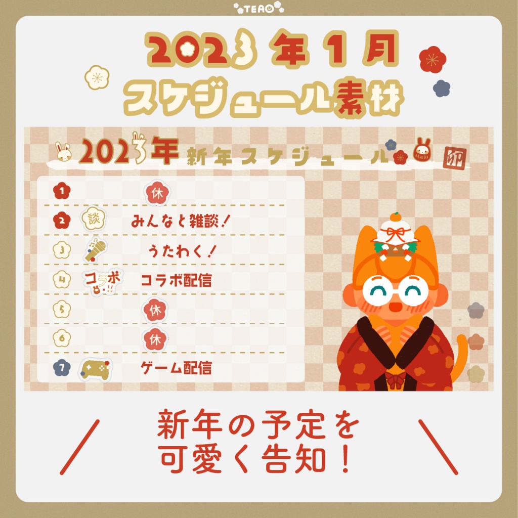 【無料】2023年新年スケジュール素材【フリー素材】