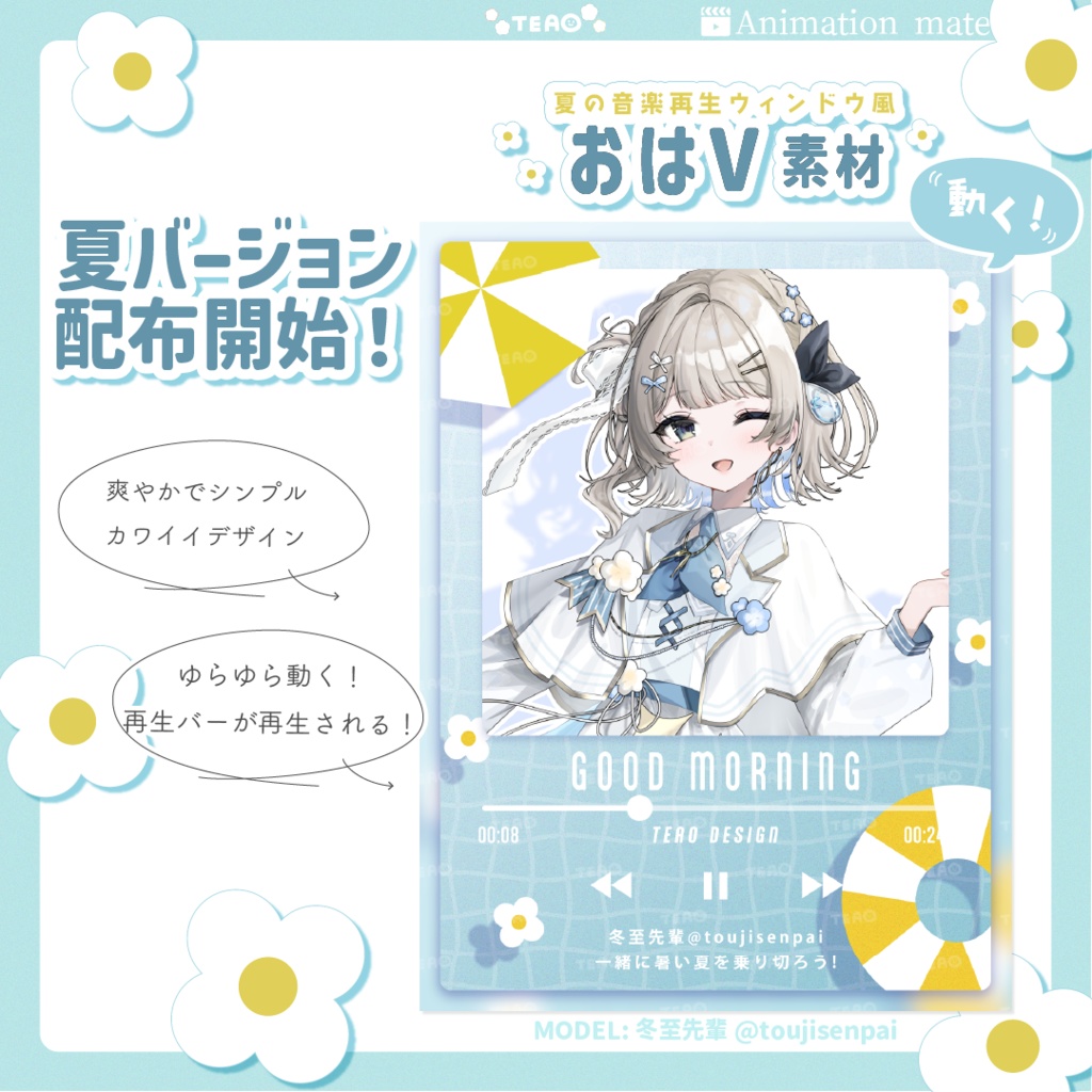 【動く】音楽再生ウィンドウ風おはV素材【Vtuber素材】