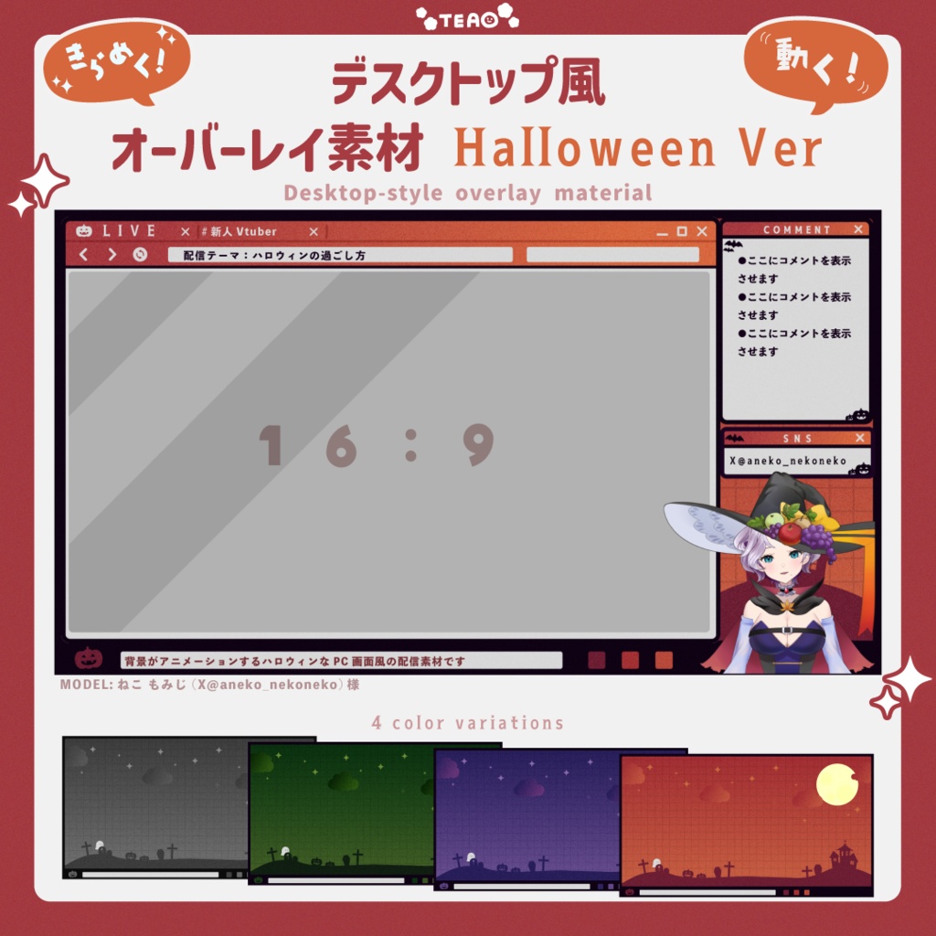 【Halloween】PCデスクトップ風Halloweenなオーバーレイ素材【Vtuber素材】