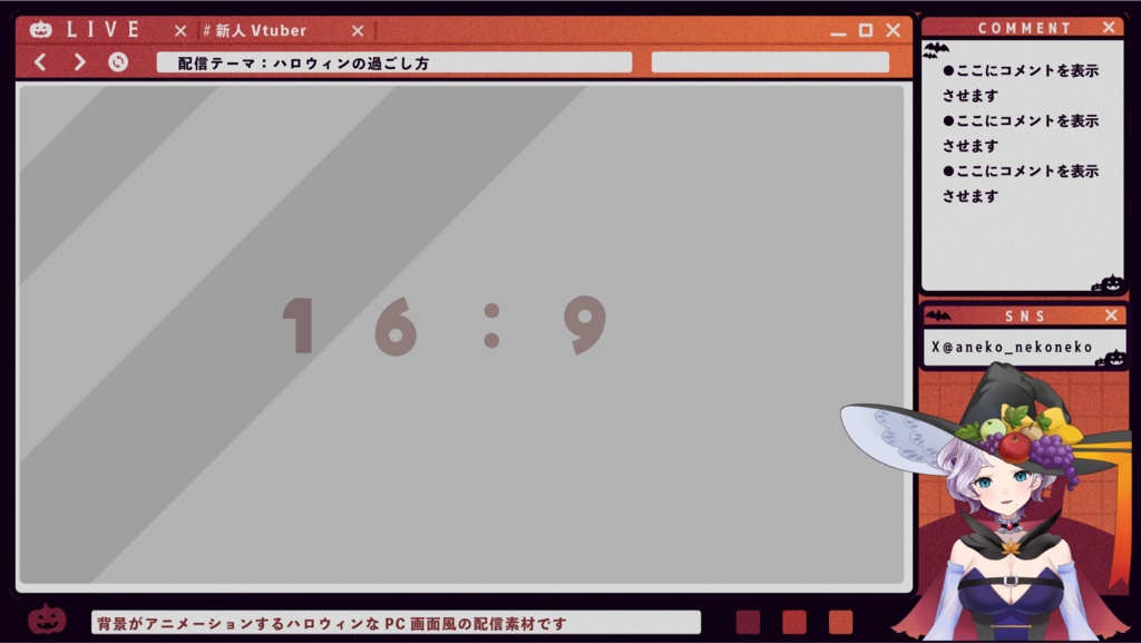 【Halloween】PCデスクトップ風Halloweenなオーバーレイ素材【Vtuber素材】