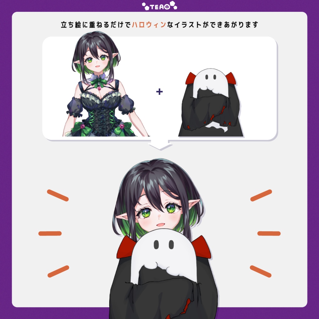 【Halloween】ぎゅっ!とする素材 Hallloween Ver【Vtuber素材】