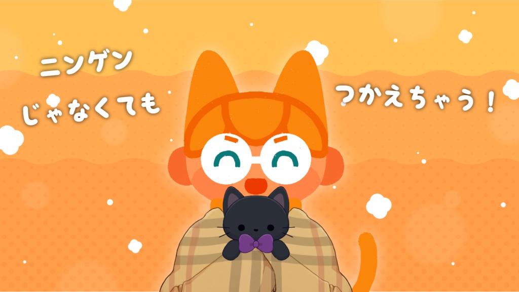 【無料あり】ぎゅっ!とする素材 ブランケット Ver【Vtuber素材】