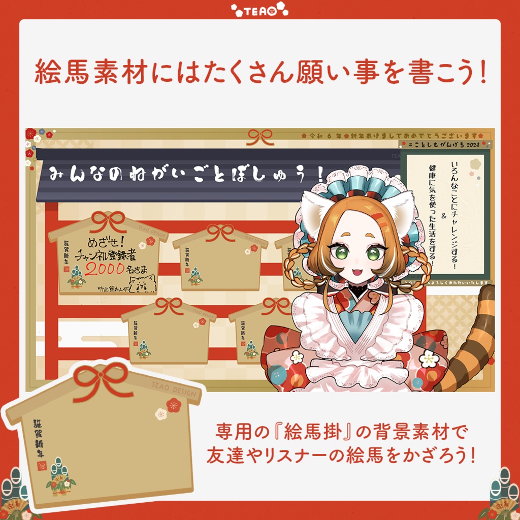 【無料あり】カスタマイズ可能!2024年新年向け素材【Vtuber素材】