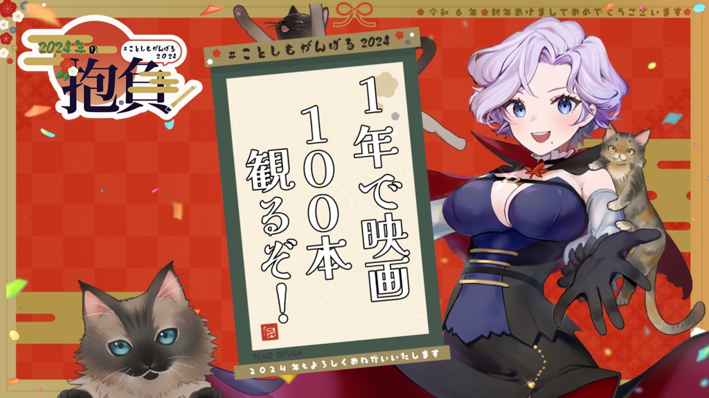 【無料あり】カスタマイズ可能!2024年新年向け素材【Vtuber素材】