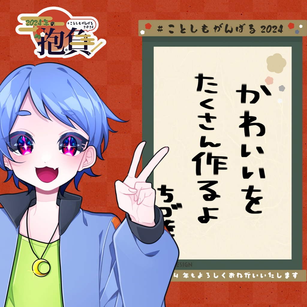 【無料あり】カスタマイズ可能!2024年新年向け素材【Vtuber素材】