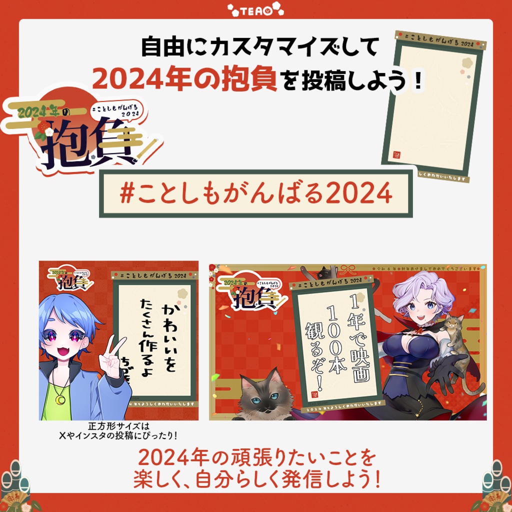 【無料あり】カスタマイズ可能!2024年新年向け素材【Vtuber素材】