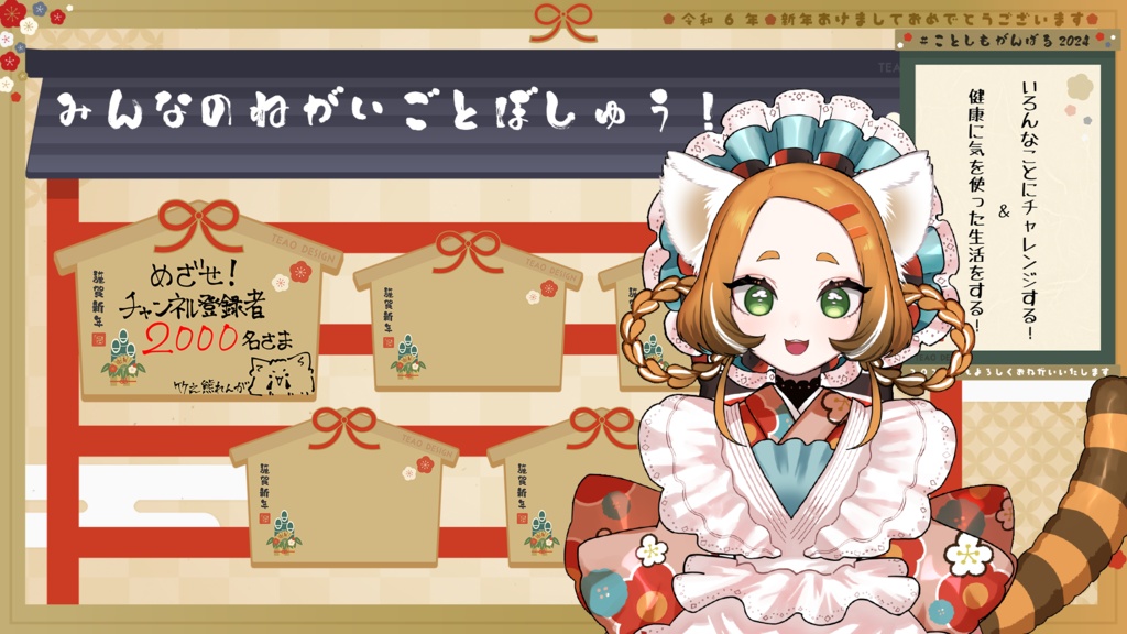 【無料あり】カスタマイズ可能!2024年新年向け素材【Vtuber素材】