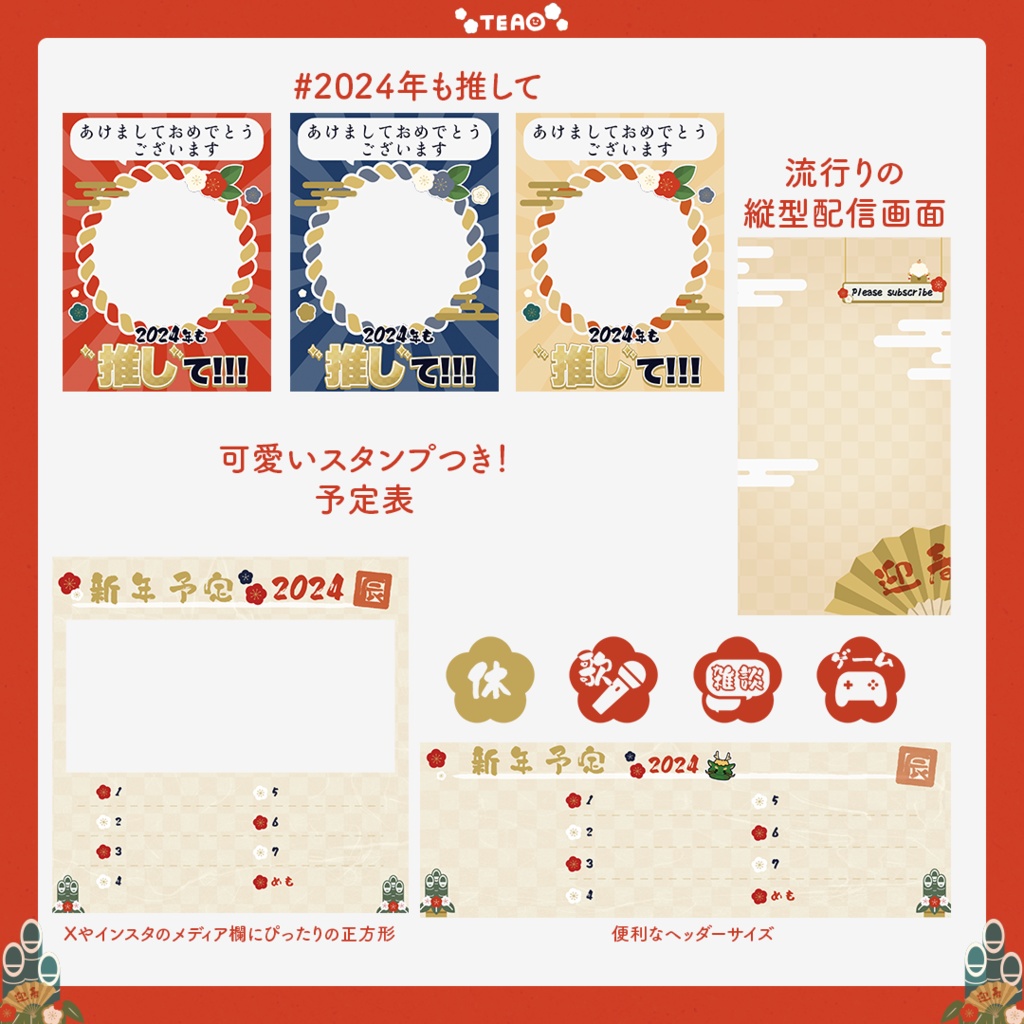 【無料あり】カスタマイズ可能!2024年新年向け素材【Vtuber素材】