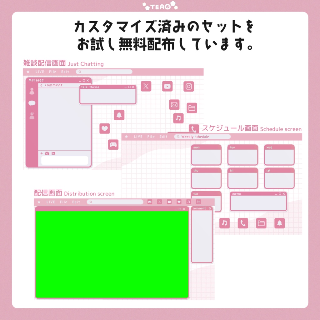 【無料あり】カスタマイズ可能PCデスクトップ風オーバーレイ素材【Vtuber素材】