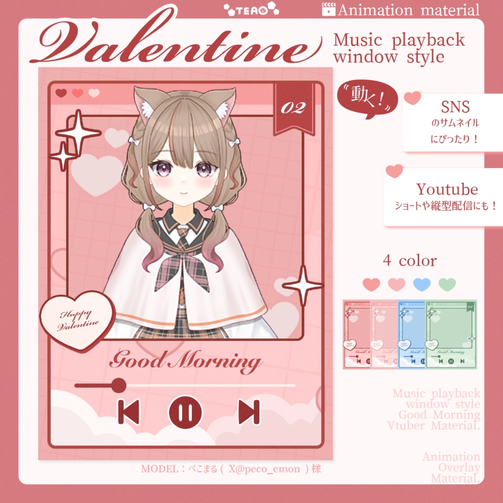 【動く】バレンタインver!音楽再生ウィンドウ風おはV素材【Vtuber素材】