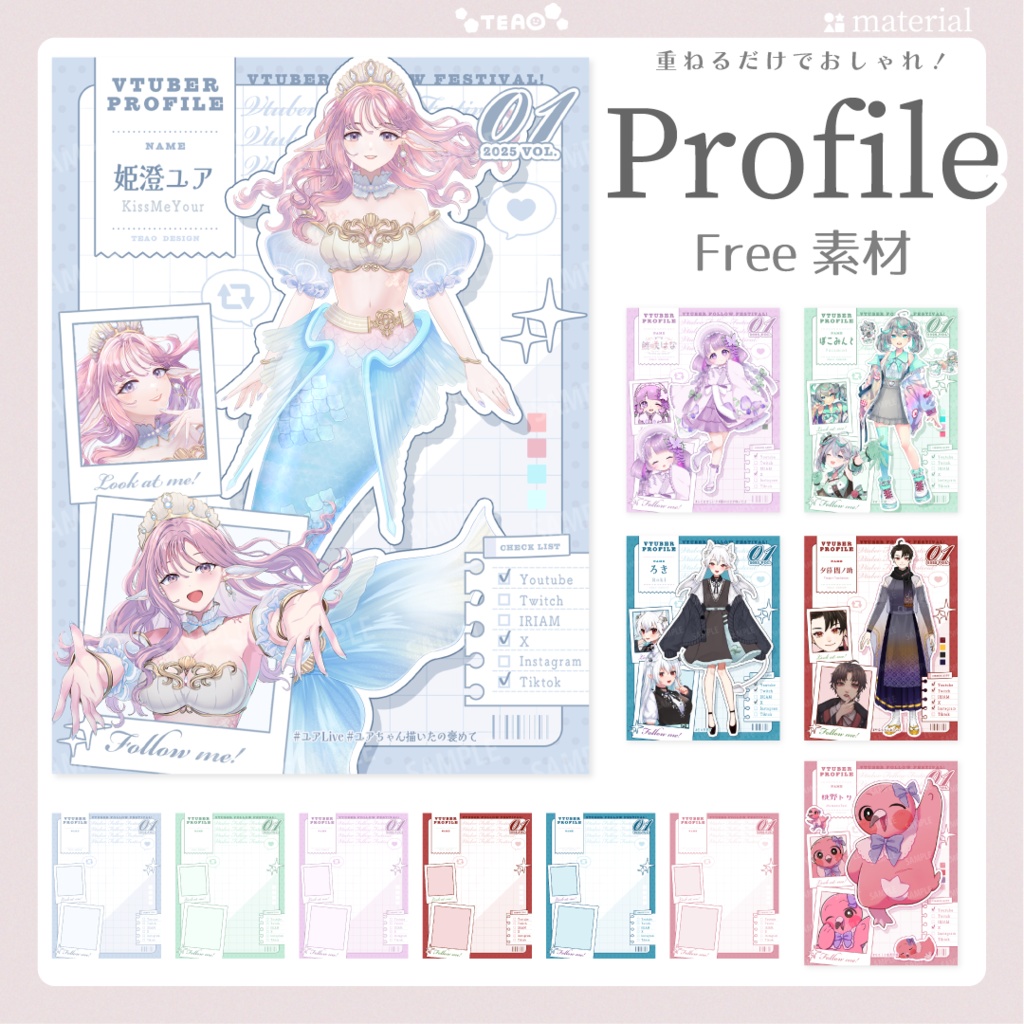 【無料】重ねるだけ!プロフィール素材【Free】