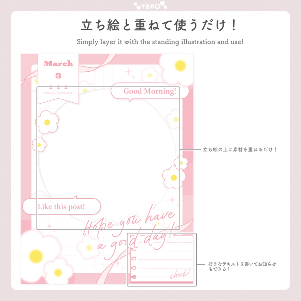 【おはよう素材】重ねるだけ!SNS向けおはよう素材!【3月版】