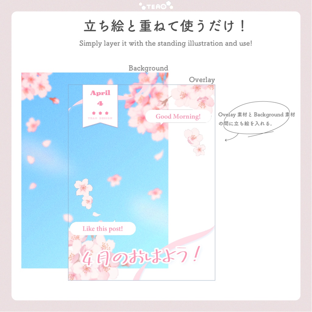 【おはよう素材】重ねるだけ!SNS向けおはよう素材!【4月版】