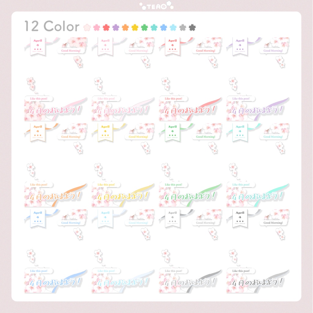 【おはよう素材】重ねるだけ!SNS向けおはよう素材!【4月版】