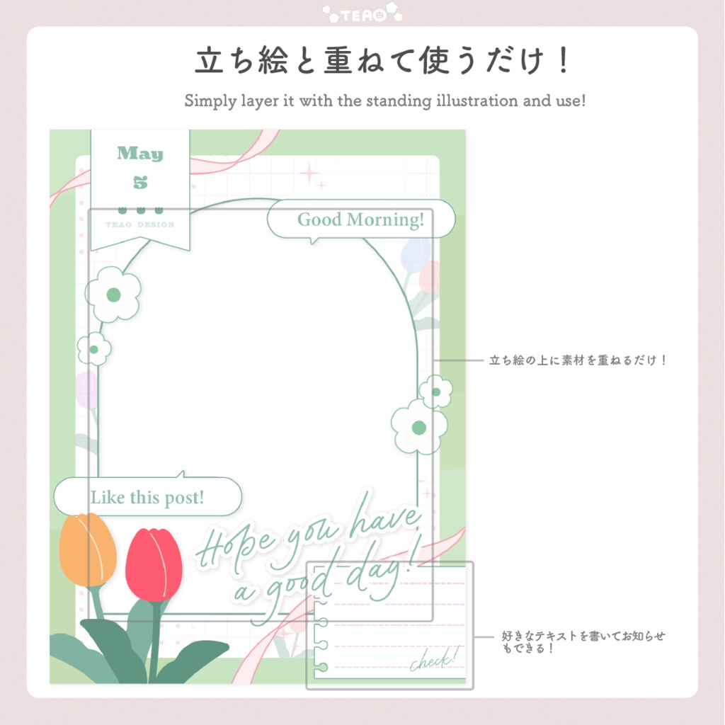 【おはよう素材】重ねるだけ!SNS向けおはよう素材!【5月版】